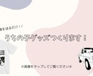 うちの子グッズ化します 親バカさん必見！うちの子をグッズ化しませんか？ イメージ1