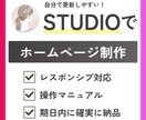 個人事業主様へ｜StudioでHP制作します カフェ・工房・教室など‥HPを低価格でご提供！ イメージ1