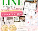 選ばれるお店に！LINEリッチメニュー作ります 見やすくクリックされやすいデザインLINEリッチメニュー制作 イメージ1