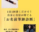 字が汚いと悩む人のために筆跡改善アドバイスします 筆跡診断士が教える書くだけで自分に自信を持つための方法 イメージ1