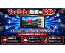 YouTube動画の再生回数UPをサポートします せっかく作った動画、もっと多くの人に届けませんか？ イメージ2
