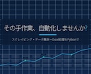Pythonでデータ収集・整形・自動化します スクレイピング・データ集計・Excel処理を自動化します イメージ1