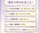 今月の運勢占います あなただけの運気を知れば『人生を少し楽』に過ごせます イメージ3