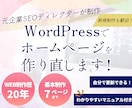ホームページをリニューアル／新規制作します 検索エンジン対策強化！自分で更新できるホームページ イメージ1