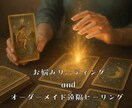 お悩みに合わせてリーディング&ヒーリングします 占いで進むべき方向を見つけ、ヒーリングで踏み出す力を整える イメージ1