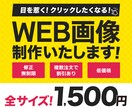 集客・売上に繋がる！バナーやヘッダーを制作します 徹底したヒアリングで、ご要望にあったデザインをご提供します イメージ1