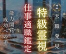 今の仕事があなたに適職か霊視します 好きな仕事と、魂に合った仕事は 違うことがあります イメージ1