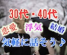 30代以上　だれにも言えない恋愛のお悩みを伺います 失恋、片思い、不倫、３０歳超えて付き合った経験が無い。 イメージ5