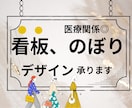 集客に強い看板・大型販促物をデザインします プロにお任せ　世界観と集客を両立する看板、のぼりデザイン イメージ1