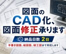 図面トレースをお手伝い致します 紙、手書きしかない図面のCAD化・図面修正致します。 イメージ1