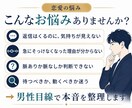 彼の本音を男性目線で読み解きます 相手のタイプとあなたが振り回される癖の両方を見ます イメージ3