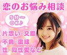 恋愛総合♡お悩みや不安に優しく寄り添いお聴きします 片想い、交際、不倫、復縁、同性愛、性のお悩みなど何でもOK♪ イメージ1