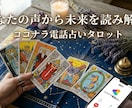 タロット電話占い1分100円で占います タロット電話占い1分100円！ イメージ2