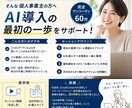 AI業務改革｜個人事業主の導入マップを作ります AIを何から始めるか迷っている方へ、一緒に整理します イメージ1