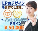 上位をめざせ！ＬＰを作ります 分かりやすいＬＰを作らせていただきます。 イメージ1