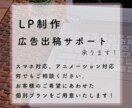 広告ページ(LP)制作、広告出稿のお手伝いします フルサポートプラン｜広告の出稿までお手伝い イメージ1