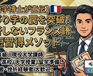 初心者限定！あなたのフランス語を簡単にします 独自メソッドでフランス語をシンプルに！ イメージ1