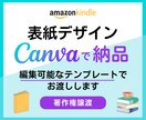 電子書籍の表紙デザインをCanvaで納品します 編集可能なテンプレートでお渡し！量産・シリーズ化に最適 イメージ1