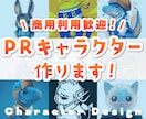 企業グループ向けPRイメージキャラクター作成します 【集客促進】ブランド力獲得に！ビジネスを加速しましょう★ イメージ1