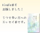 当事者がうつ病や双極性障害の相談に乗ります 重たい話から愚痴や雑談なんでも◎あなたの心に寄り添います イメージ10
