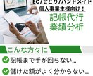 EC、せどり、ハンドメイド個人事業の経理代行します 記帳、業績分析など丸投げください！ イメージ1