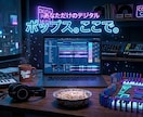 歌ってみたのMIX（音量調整やエフェクト）します 海外ウケ・世界基準の音に仕上げます！ イメージ4