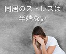 チャット相談丨元同居嫁の公認心理師がお聴きします 特別価格◎同居の辛さ、モヤモヤ…一人で抱えず話してみませんか イメージ7