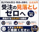 BUYMA_受注・発送を自動｜公式APIで組みます 受注の見落としゼロ。発送までを公式APIで自動化。 イメージ10