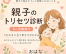 3〜8歳向け｜親子のトリセツ診断PDFを作ります お子様のタイプ・親子相性・伸びる声かけをやさしく見える化 イメージ1