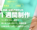 １週間納品店舗向けLINE公式アカウント構築します 美容サロン、飲食店などLINE公式アカウントを初期構築！ イメージ1