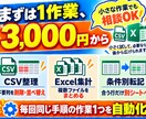 Excel・CSV・スプレッドシートを自動化します 集計・転記・データ整理など繰り返し作業に対応 イメージ3