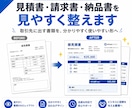 見積書・請求書・納品書を整えます 取引先に出す書類を見やすく整えます イメージ1