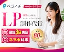 ペライチを使ってLPを作成します スピーディにオリジナルLPを作ります イメージ1