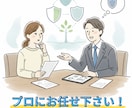 プロのFPが最適な保険を提案します あなたの保険は私にお任せ下さい！ イメージ3