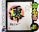 完全オーダー100賞超売れっ子書道家が命名書書ます 色紙【手書き】書道家の命名書｜プロ筆文字｜出生祝・記念品最適 イメージ6