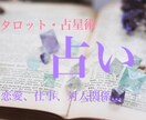 対面鑑定20分コースの範囲で占います 占星術＋タロット占い鑑定。より簡潔により詳細に。 イメージ4