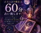 占い☆60分　癒しの時間を届けます たっぷり60分優しいオラクルリーディング致します イメージ1