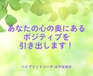 あなたの心の底にあるポジティブを引き出します 眠っているポジティブマインドを1分の習慣で引き出します！ イメージ1