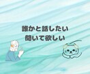 心がふっと軽くなる“話せる場所”をお届けします 言葉にできない心も、そっと受け止めます イメージ1