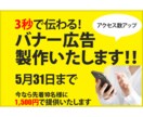 あなたのバナー広告を作成いたします 親切丁寧をモットーに作成いたします イメージ1