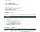 業務マニュアル・手順書をWordで作成します 誰がやっても同じ品質になる手順書にまとめます イメージ3