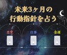 未来3ヶ月の行動指針を占うパーソナル鑑定ます 当てるだけじゃない、行動できる未来鑑定 イメージ1