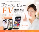 魅力が伝わるLPのファーストビューを作成します 目を惹くファーストビューで離脱を防止 イメージ1
