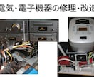 電気電子機器全般の修理・改造承ります 部品の交換にとどまらない修理も可能 イメージ1