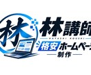 格安30000円【最短4日】でHP納品出来ます 低価格で高品質なホームページを最短4日で制作します イメージ1