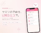 予約サイト作成します SONAREBIで固定費を削減しませんか？ イメージ1