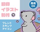 商用OK！動物イラスト描きます 大切なペットをイラスト化！画像送ってあとはおまかせOK イメージ1