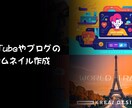 ブログやYouTubeなどのサムネイル作成します AI×デザイナーで目を惹くデザインを幅広く提案と作成！ イメージ1