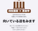 四柱推命と算命学で、向いている道をみます 生年月日だけでOK。性質と今の時期の流れを両方 イメージ1