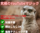 究極の動画セールスマジック】の手法伝授します 副業カテゴリー初！？独自のサポートシステムを導入しました。 イメージ1